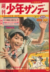 週間少年サンデー 週刊少年サンデー (Weekly Shonen Sunday) 1959 #1 Reviews