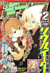 月刊少年ガンガン (Monthly Shonen Gangan) 2007 #7 Reviews