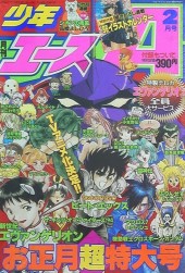 月刊少年エース (Monthly Shonen Ace) 1996 #2 Reviews