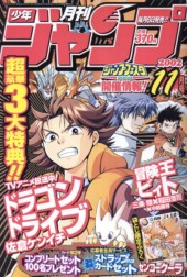 月刊少年ジャンプ (Monthly Shonen Jump) 2002 #8 Reviews