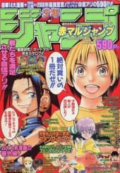 赤マルジャンプ (Akamaru Jump) 2000 #2 Reviews