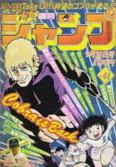週刊少年ジャンプ (Weekly Shonen Jump) 1981 #21 Reviews