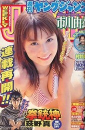 週刊ヤングジャンプ (Weekly Young Jump) 2002 #1 Reviews