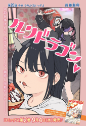 ルリドラゴン (RuriDragon) #20 Reviews