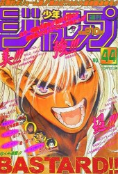 週刊少年ジャンプ (Weekly Shonen Jump) 1997 #33 Reviews