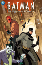 バットマン：アニメイテッド・アドベンチャー (Batman: The Animated
