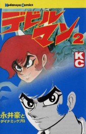 デビルマン (Devilman) from Kodansha