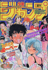 週刊少年ジャンプ (Weekly Shonen Jump) 1995 from Shueisha