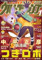 ウルトラジャンプ (Ultra Jump) 2011 #1 Reviews