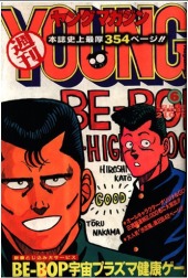 週刊ヤングマガジン (Weekly Young Magazine) 1990 #2-3 Reviews