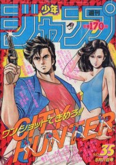週刊少年ジャンプ (Weekly Shonen Jump) 1986 #38 Reviews