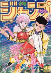 1990年6 週間少年ジャンプ 週刊少年ジャンプ 1990年6号 表紙 作者20名 - メルカリ