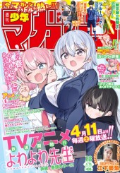 週刊少年マガジン (Weekly Shonen Magazine) 2026 #16 Reviews