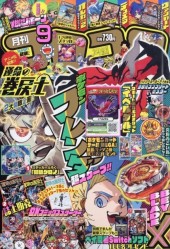 コロコロコミック (CoroCoro Comic) 2025 #9 Reviews