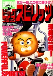 週刊ビッグコミックスピリッツ (Weekly Big Comic Spirits) 1987 #40