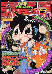 週刊少年ジャンプ (Weekly Shonen Jump) 2002 from Shueisha