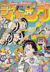 週刊少年ジャンプ (Weekly Shonen Jump) 1981 #44 Reviews