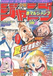赤マルジャンプ (Akamaru Jump) 2000 #2 Reviews