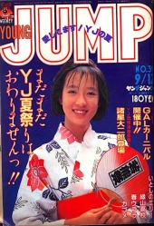 週刊ヤングジャンプ (Weekly Young Jump) 1985 #48 Reviews