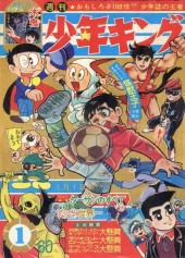 週刊少年キング (Weekly Shonen King) 1967 #8 Reviews