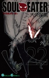 ソウルイーター (Soul Eater) from Square Enix