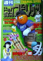 週刊ビッグコミックスピリッツ (Weekly Big Comic Spirits) 1998 #7
