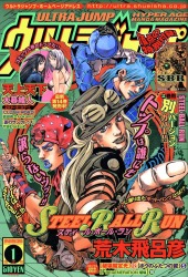 週刊少年ジャンプ ウルトラジャンプ STEEL BALL RUN まとめ売り ウルトラジャンプ (Ultra Jump) 2006 #1 Reviews