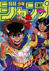 週刊少年ジャンプ 1989年 12号 当時物美品】週刊 少年 ジャンプ 1989年12号 漫画 アニメ - メルカリ