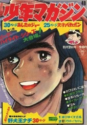 週刊少年マガジン (Weekly Shonen Magazine) 1971 #48 Reviews