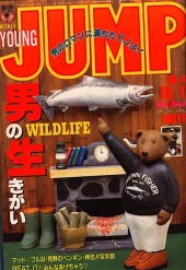 週刊ヤングジャンプ (Weekly Young Jump) 1985 #48 Reviews