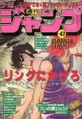 週刊ジャンプ 1980年1月7日号 週刊少年ジャンプ 1980年1号 - 古本・黒猫亭