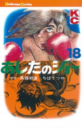 あしたのジョー (Ashita no Joe) from Kodansha