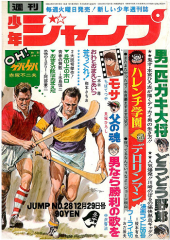 週刊少年ジャンプ (Weekly Shonen Jump) 1969 #14 Reviews