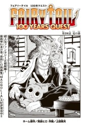 フェアリーテイル 100年クエスト (Fairy Tail: 100 Years Quest