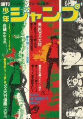 週刊少年ジャンプ (Weekly Shonen Jump) 1971 #2 Reviews