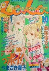 月刊ララ (Monthly LaLa) 1996 #4 Reviews