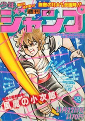 週刊少年ジャンプ (Weekly Shonen Jump) 1982 #9 Reviews