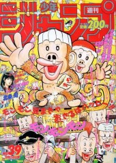 週刊少年ジャンプ (Weekly Shonen Jump) 1992 #8 Reviews