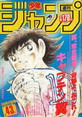 週刊少年ジャンプ (Weekly Shonen Jump) 1985 #19 Reviews
