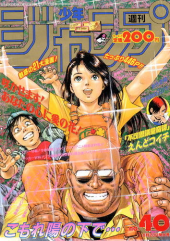 週刊少年ジャンプ (Weekly Shonen Jump) 1993 from Shueisha