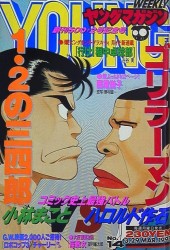 週刊ヤングマガジン (Weekly Young Magazine) 1993 #13 Reviews