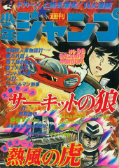 週刊少年ジャンプ (Weekly Shonen Jump) 1976 #42 Reviews