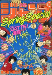 週刊少年ジャンプの増刊号 (Weekly Shonen Jump Seasonal Special) #46