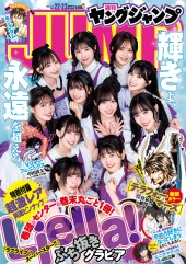 ヤンジャン 週刊ヤングジャンプ (Weekly Young Jump) 2026 #16 Reviews