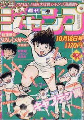 週刊少年ジャンプ (Weekly Shonen Jump) 1982 #52 Reviews
