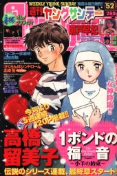 週刊ヤングサンデー (Weekly Young Sunday) 2006 #11 Reviews