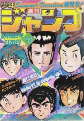 週刊少年ジャンプ (Weekly Shonen Jump) 1981 #44 Reviews