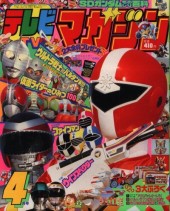 テレビマガジン (TV Magazine) #221 Reviews