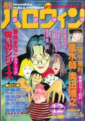 月刊ハロウィン (Monthly Halloween) 1995 from Asahi Sonorama