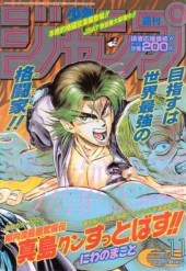 週刊少年ジャンプ (Weekly Shonen Jump) 1995 from Shueisha